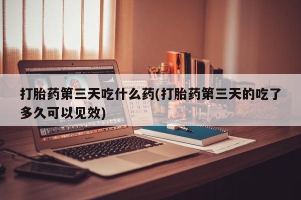 米非米索购买联系方式资讯 第34页